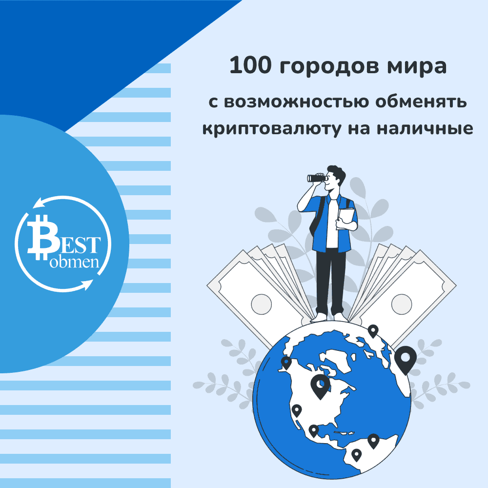100 cities of the world with the service of exchanging cryptocurrency for cash