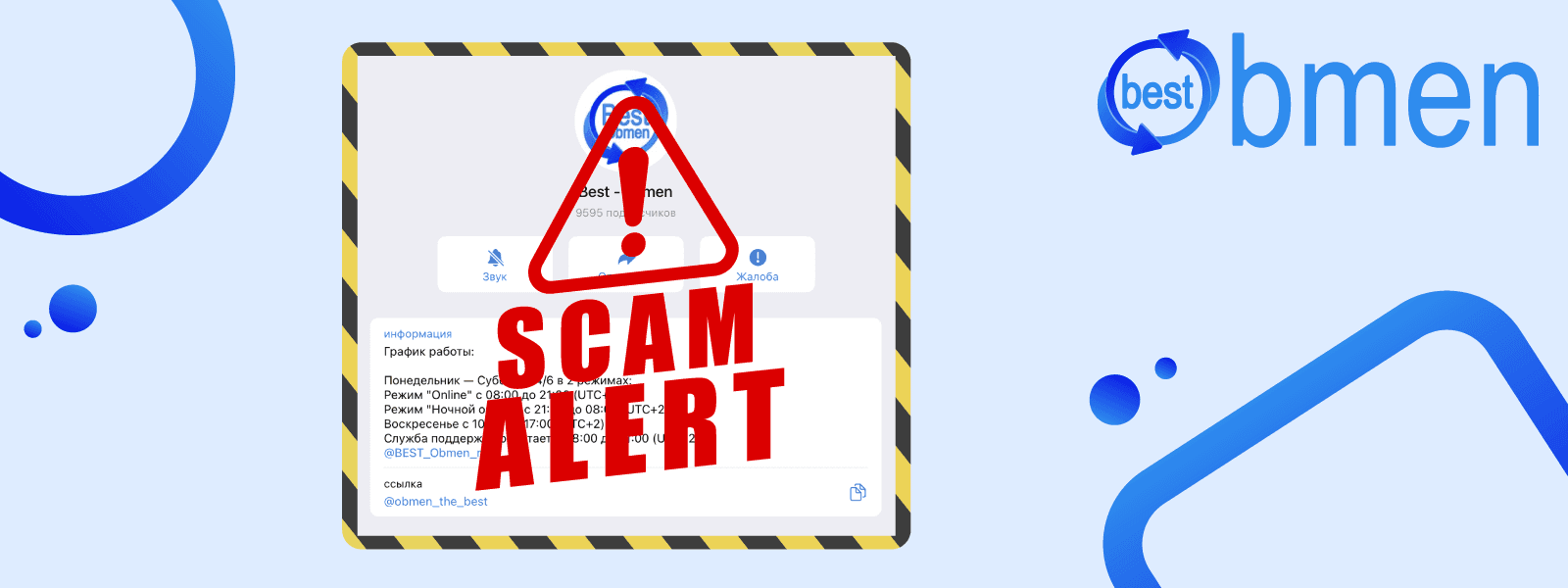 Caution! Scammers impersonating Best-obmen service